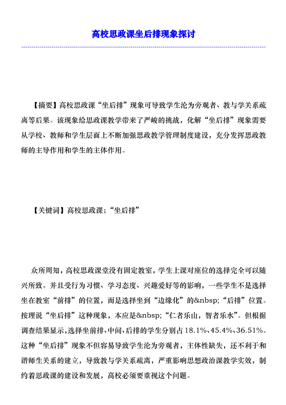 高校思政課坐后排現象探討優秀范文